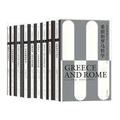 西方哲学史希腊罗马英德哲学中世纪哲学启蒙运动哲学入门参考人文社科外国哲学书籍 科普勒斯顿哲学史9册套装 后浪