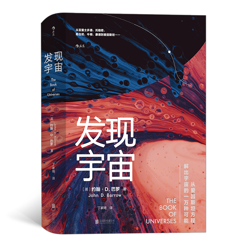 发现宇宙天文学科普书后浪