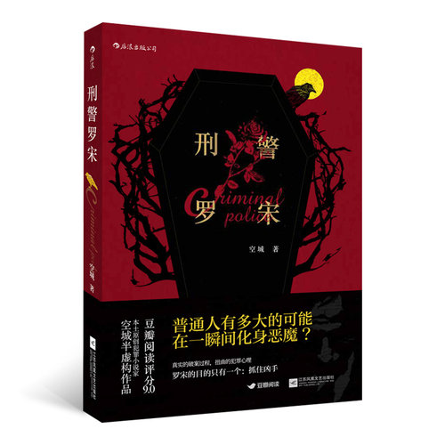 新书 后浪正版 刑警罗宋