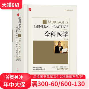 Murtagh临床工作经验所著 后浪官方现货 医生日常工作专科参考 第5版 John 医护人员家庭诊断急救用书 全科医学