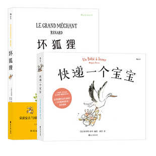 坏狐狸 2册套装 欧漫图像小说儿童绘本 现货 后浪正版 凯撒奖 快递一个宝宝 全年龄漫画 亲子阅读系列漫画