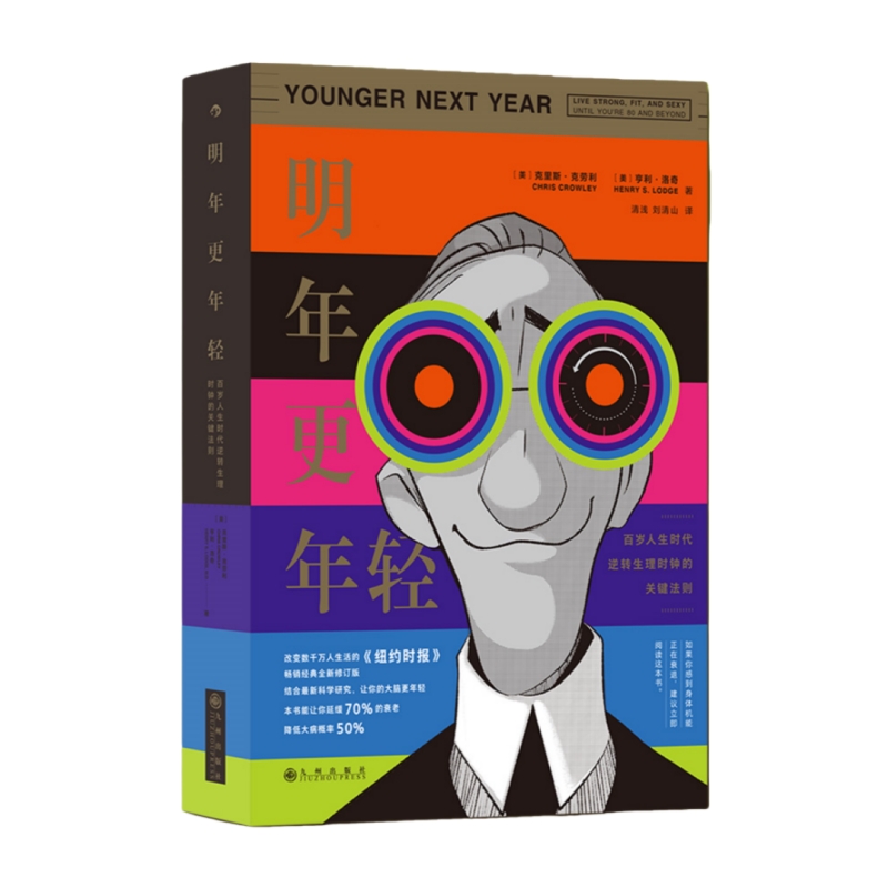 明年更年轻官方正版后浪