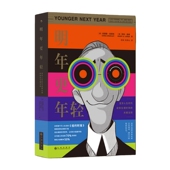 进化生物学保健理论 降低大病得率 金融圈 房地产圈高管普遍践行本书理论并推荐 后浪 明年更年轻 给亲友 延缓衰老