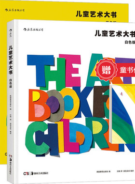 【赠童书便签本】儿童艺术大书2册套装 黄色版+白色版 费顿少儿艺术启蒙经典 美术鉴赏美学欣赏分析思维训练启蒙入门读物教程