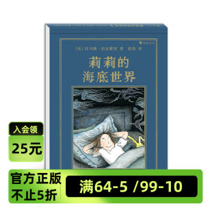 儿童文学 海底探险 一场充满奇迹 10岁 海底世界 唤醒孩子潜藏 浪花朵朵现货 后浪童书 莉莉 法国女巫奖 自信和毅力