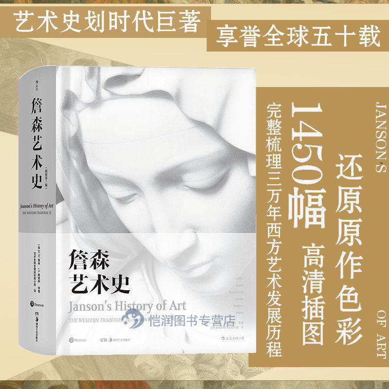 【官方现货】詹森艺术史（精装插图第7版） 现代艺术史绘画雕塑建筑摄影工艺美术艺术的故事 西方艺术史经典书籍 后浪
