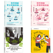 两性心理亲密关系任选 亲密关系心理学 冷暴力情感勒索操纵心理学 脑回路 如何正确吵架 如何理解老公老婆 听懂另一半 后浪