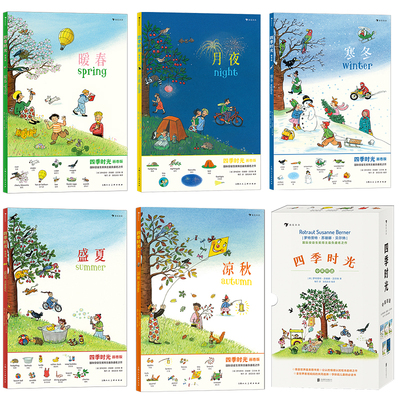 【四季时光绘本任选】英语启蒙