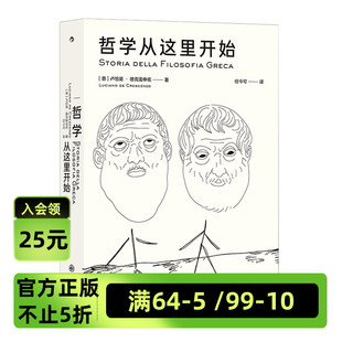 前编剧写作赋能 国内引进 后浪官方正版 传奇人生 意大利国民作者 两次转身 电影叙事般 哲学从这里开始 在场感