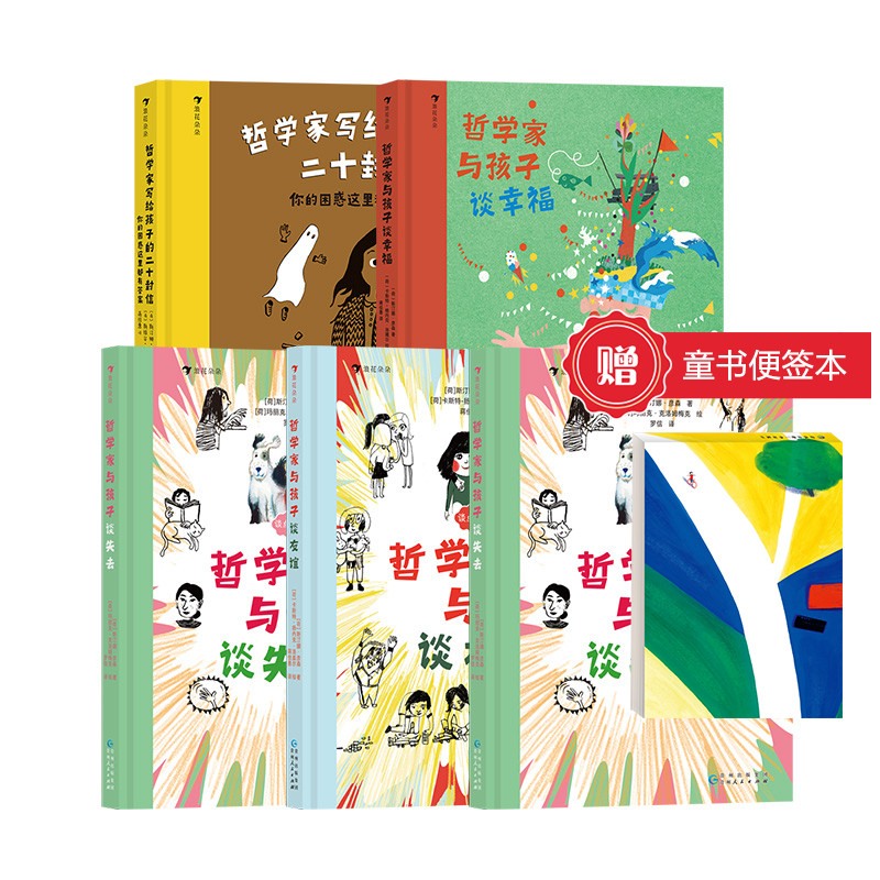 【赠童书便签本】儿童哲学5册套装 哲学家写给孩子的二十封信哲学家与孩子谈幸福谈失去谈友谊谈自我  儿童哲学启蒙教育后浪正版