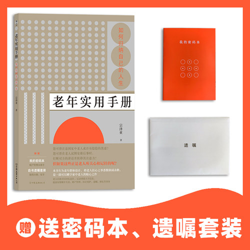 老年实用手册如何归纳自己的人生