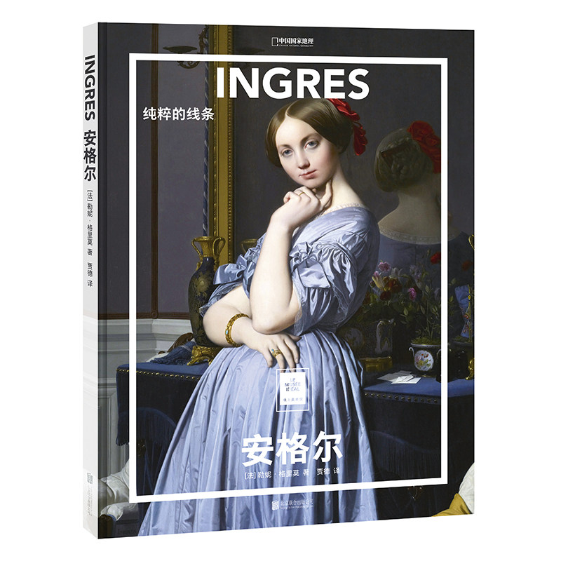 纸上美术馆系列 安格尔纯粹的线条 西方绘画大师油画名画欣赏 艺术入门启蒙读物绘画技巧艺术作品鉴赏书籍书 北京联合出版公司