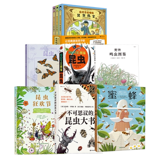 【 儿童昆虫科普百科任选】MOVE图鉴 昆虫法布尔老师的昆虫教室 野外鸣虫图鉴 昆虫结构习性昆虫图鉴科普书籍 浪花朵朵童书现货