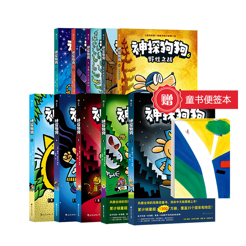 【10册套装】神探狗狗幽默漫画