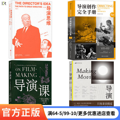 一本关于导演工作的开创性著作