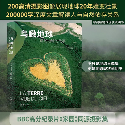 后浪正版鸟瞰地球讲述故事