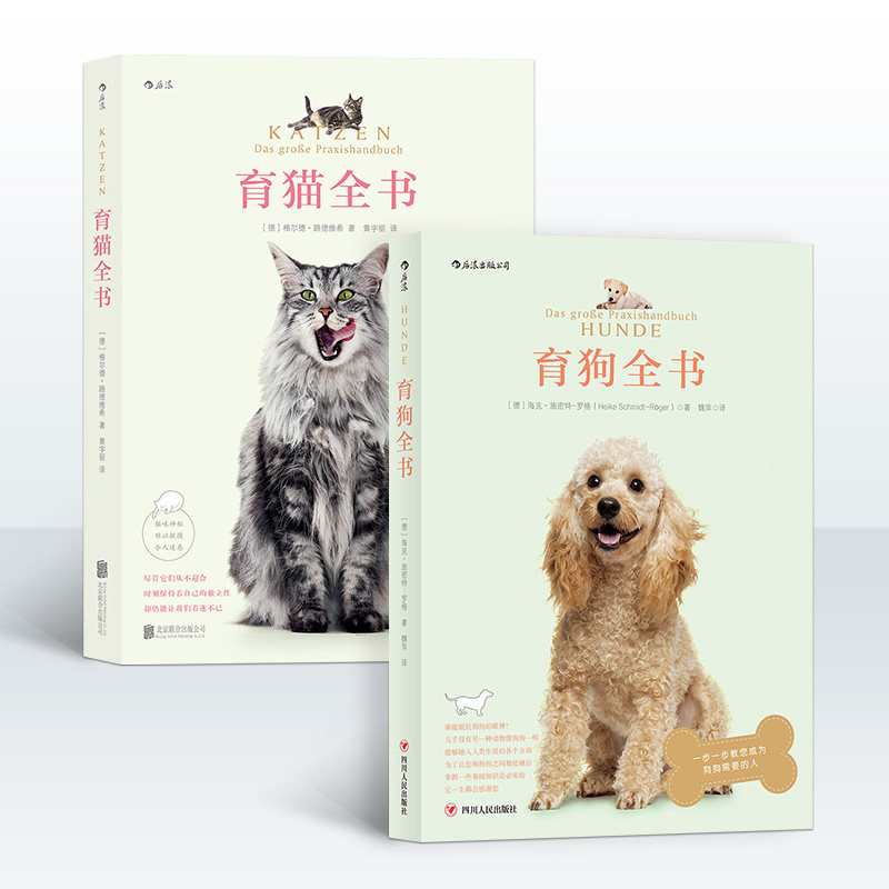 育猫养狗2册套装 德国宠物家庭日常护理饲养基础训练技巧百科书籍