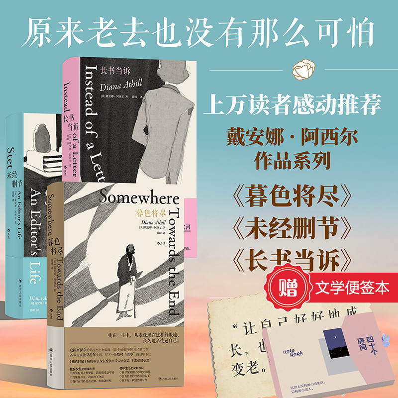 【赠文学便签本】【全3册】戴安娜阿西尔作品合集:暮色将尽+未经删节+长书当诉 3册套装 职场工作手记 文学传记 后浪正版