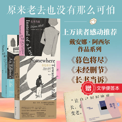 【暮色将尽+未经删节+长书当诉】