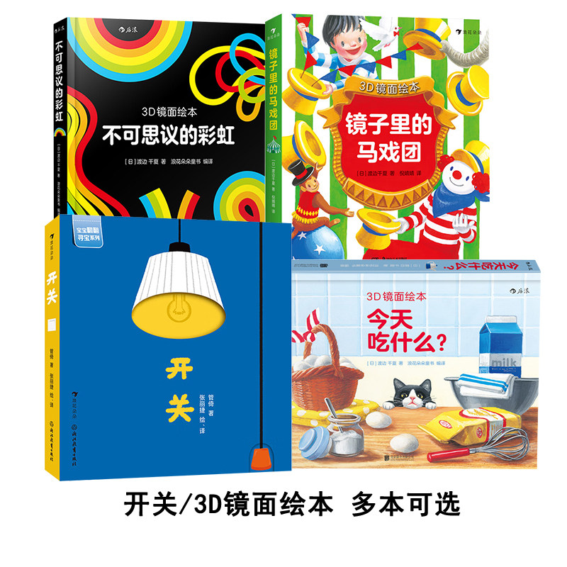 正版现货 开关（宝宝翻翻寻宝系列） 2-4岁 幼儿启蒙认知益智玩具书 中英双语原创互动纸板书 浪花朵朵后浪童书