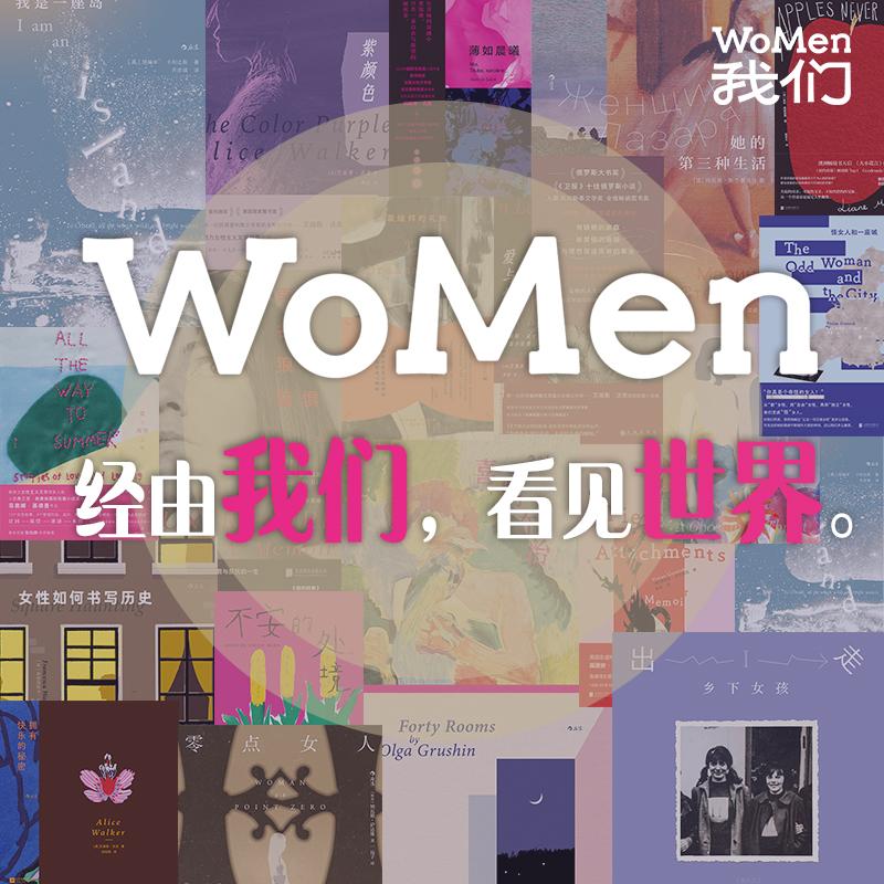 后浪文学我们WoMen系列19本套装 西方女性主义文学经典 外国小说 后浪正版现货