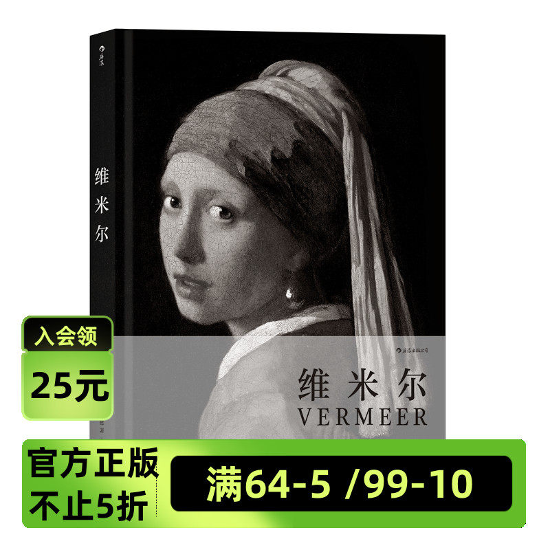 《费顿经典画册:维米尔》百年费顿出版社经典画册,艺术绘画作品收藏