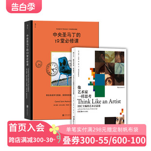 现货 BBC主编艺术启蒙课 12堂必修课 2册套装 中央圣马丁 思维方式 后浪正版 艺术书籍 像艺术家一样思考