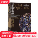 尼克莱恩能量角度探索生命起源科普作品 起源 生物学生命科学书籍 复杂生命 后浪现货