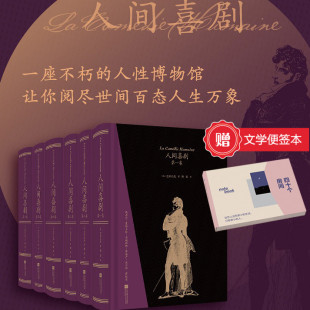 巴尔扎克 高老头欧也妮葛朗台幻灭邦斯舅舅傅雷译插图珍藏精装 函套 世界名著小说 人间喜剧 法国文学经典 后浪 赠文学便签本