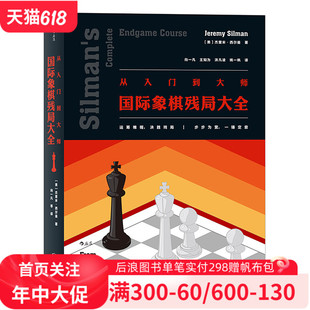 广泛适用于各水平 国际象棋残局解法实用图鉴 从入门到大师：国际象棋残局大全 后浪官方现货 文笔轻松幽默