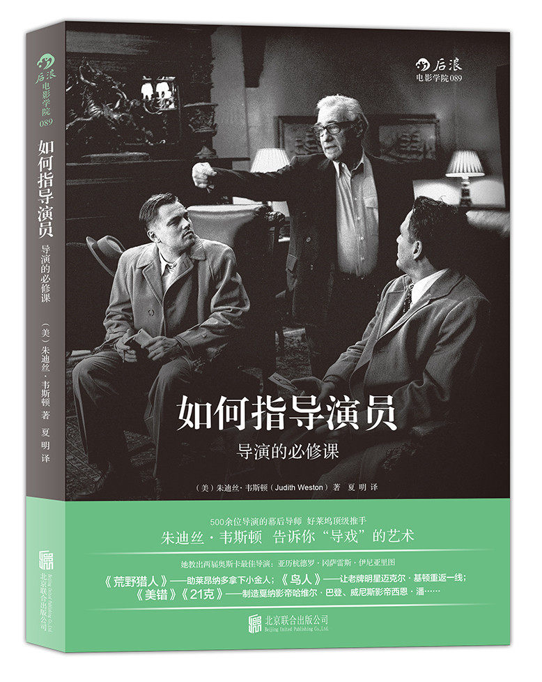 如何指导演员：导演的bi修课后浪