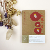 现货 山茶花中看宇宙 寺田寅彦随笔集 后浪官方正版 插图版 夏目漱石日本科学随笔图文作品集文学书籍