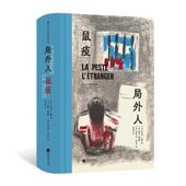现货 鼠疫 赠藏书票 人性哲理小说 局外人 诺奖得主加缪杰作集结 后浪正版 插图珍藏版 现实主义文学法国经典