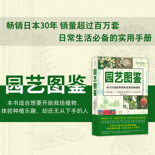 园艺图鉴生活家居书籍后浪