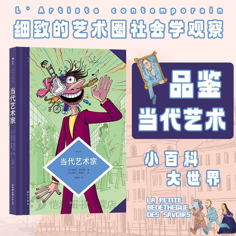 图文小百科当代艺术家后浪正版