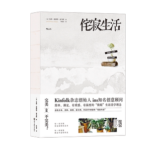 【赠大众便签本】侘寂生活 日本丹麦生活理念ins生活美学 Kinfolk杂志创始人美食旅行 简单的艺术品质日常生活装饰家居  后浪现货