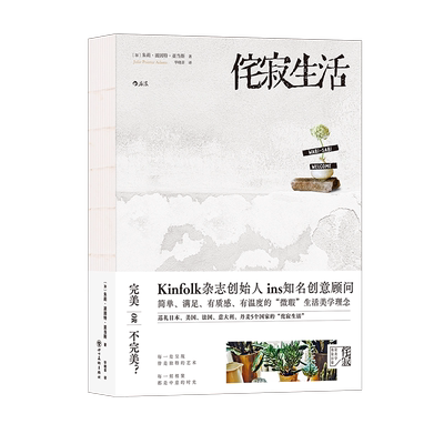 侘寂生活Kinfolk杂志创意美学