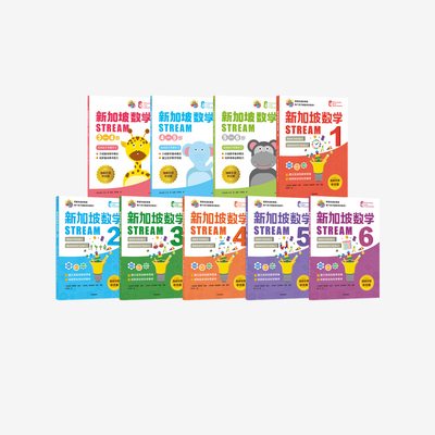 新加坡数学STREAM系列（套装9册）艾伦谭等著正版 中信出版社