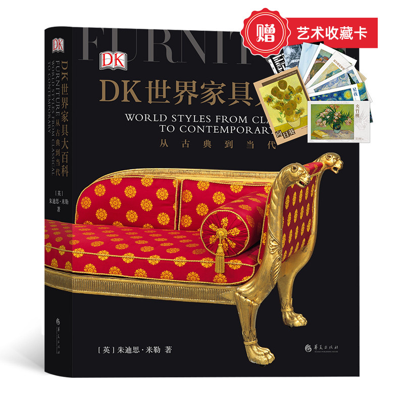 【现货】DK世界家具大百科后浪
