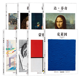 基础艺术史系列任选 霍普达芬奇马奈委拉斯凯兹蒙德里安克莱因埃舍尔自画像 TASCHEN出版社艺术家传记艺术理论绘画入门 后浪现货
