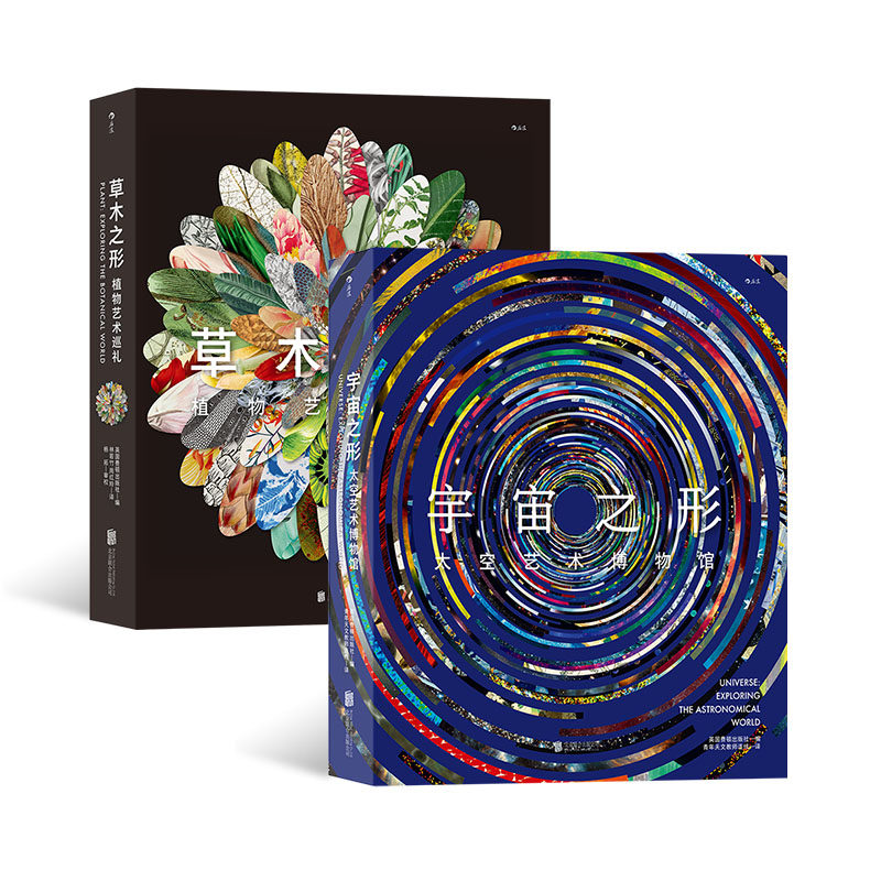《宇宙之形 草木之形2册套装》英国费顿出版社 太空植物纸上艺术博物