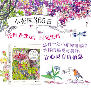 后浪现货 养花观鸟绿植春夏秋冬生活美学艺术绘画书籍 小花园365日 手账水彩手绘鲜花草木野鸟昆虫