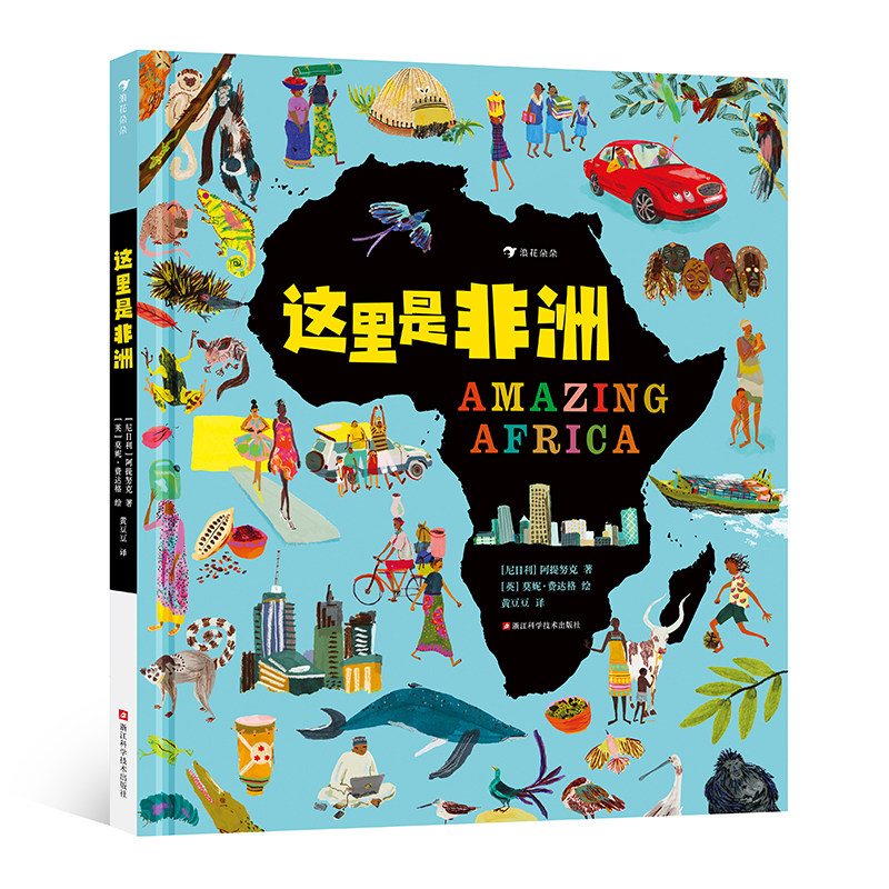 这里是非洲 6-12儿童科普百科 非洲地理、动物、植物、民族、语言和历史 野生动物地理自然奇观科普插图绘本 后浪童书现货,书籍/杂志/报纸,科普百科,淘宝优惠券,粉丝福利购,淘宝优惠卷