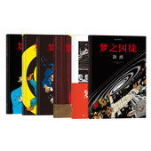 梦之囚徒 全6册 漫画家马克安托万马修著 欧洲漫画界实验性 后浪现货 概念型成名之作 正版