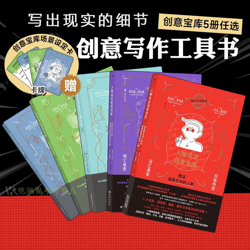 【赠设定卡】正版 人物设定创意宝库 5册套装 人物设计 头脑风暴指南 OC设定编剧故事创作黄金工具书 后浪