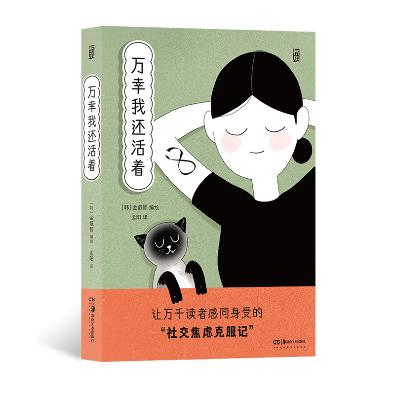 后浪官方正版万幸活着一位重度