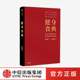 针对中国健身者 中信出版 运动营养指南 官方正版 社 张景琦等著 健身食典