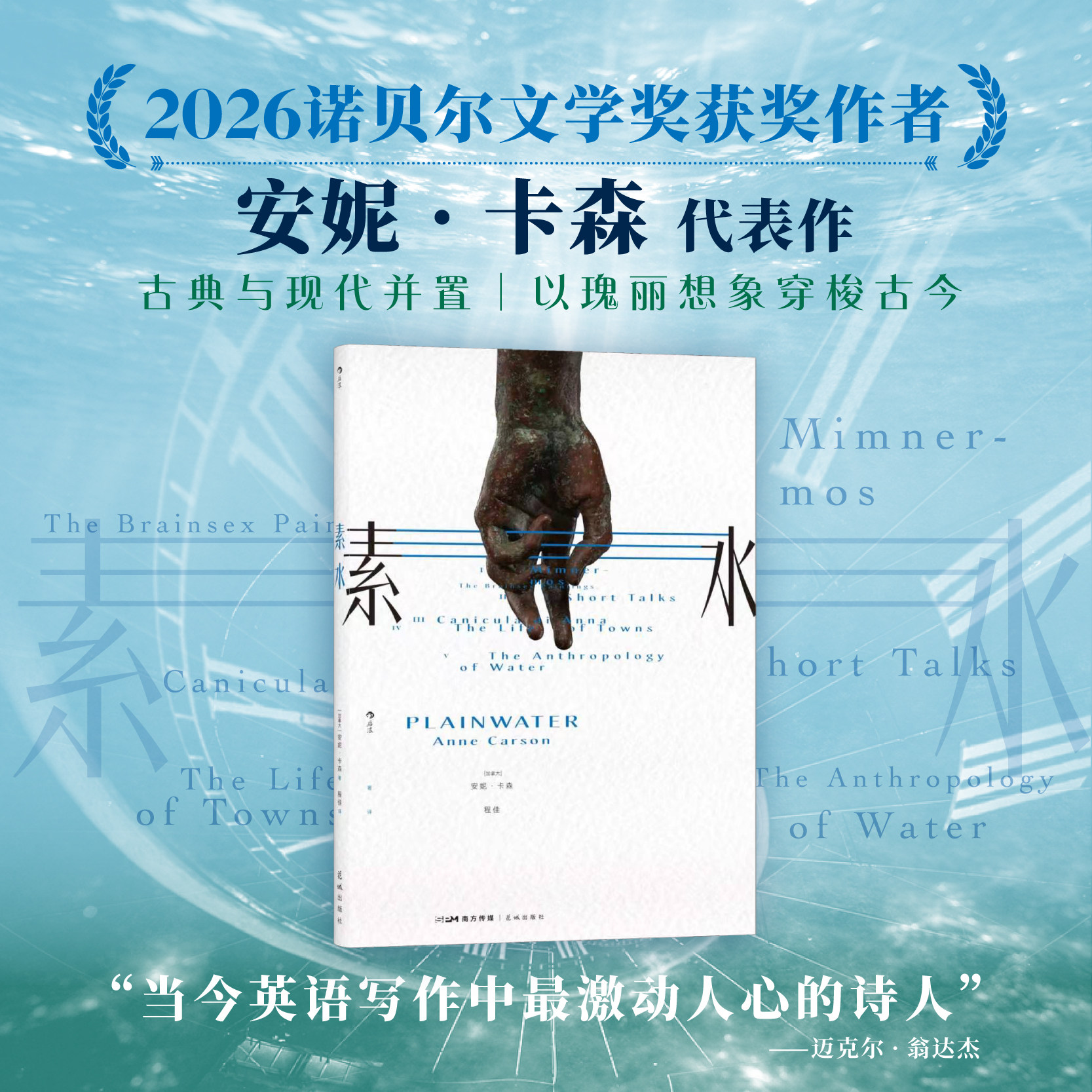 【2026年诺贝尔文学奖得主获奖作品】素水+漂浮 安妮卡森散文集 诗歌散文合集 外国诗歌文学诗文集 古典文学 后浪正版