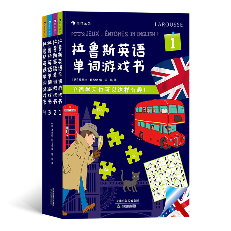 拉鲁斯英语单词游戏书全4册 趣味游戏插图情景儿童英语分级阅读专项训练中小学教辅学习书籍 浪花朵朵童书现货