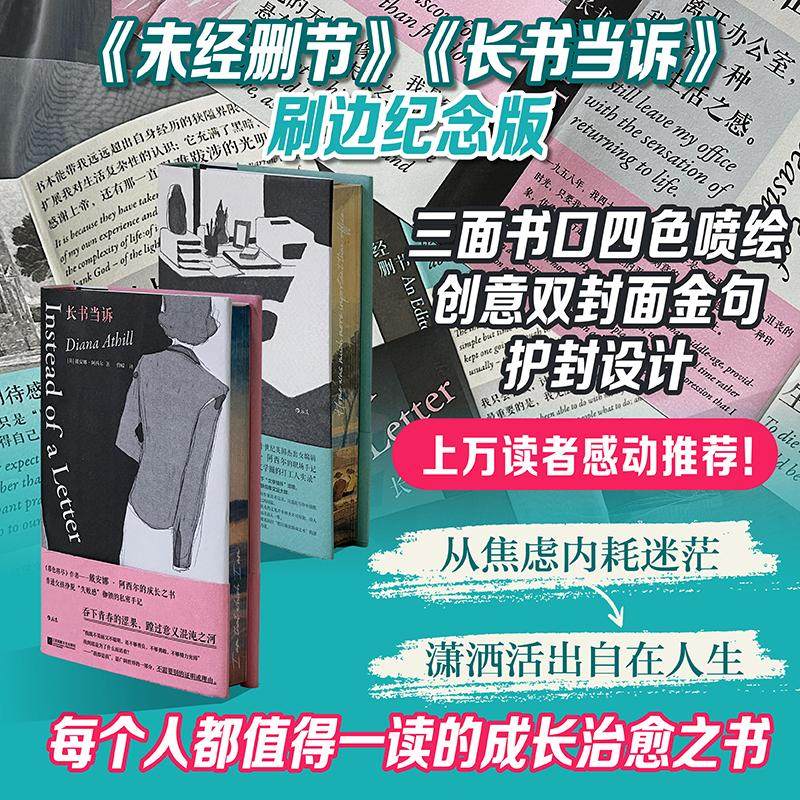 【特装版】后浪正版 长书当诉 +未经删节 2册套装 戴安娜阿西尔著 女性主义文学 分手康复记录私人传记回忆录 外国文学书